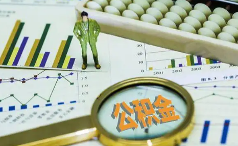 公积金封存后怎么全额提取