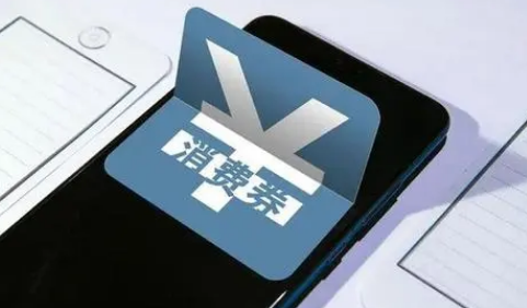 2022杭州数字消费券哪里能抢到