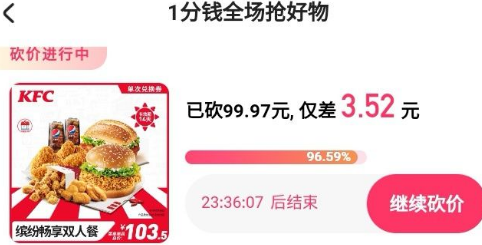 快手1分钱肯德基怎么兑换