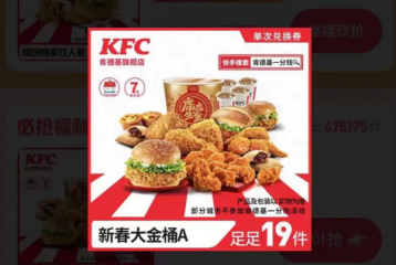 快手一分钱肯德基入口在哪里