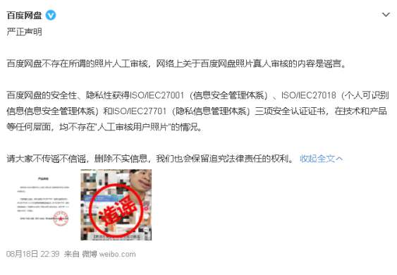 百度网盘人工审核还是AI审核