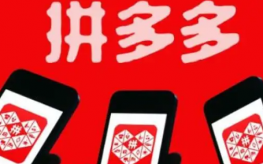 拼多多超级秒杀弹窗如何关闭