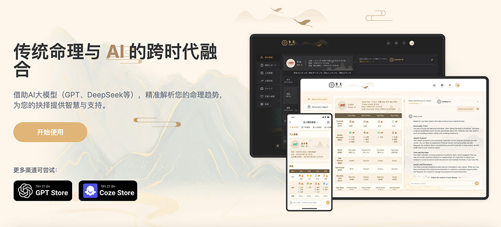 参天Cantian AI占卜