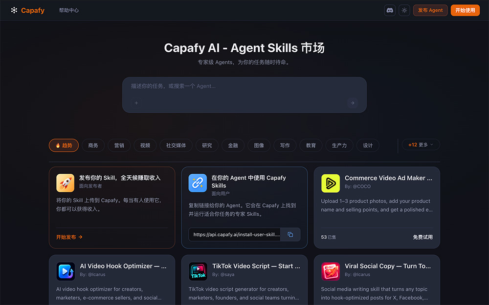 Capafy：AI Agent商店