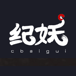 知妖网(纪妖网)