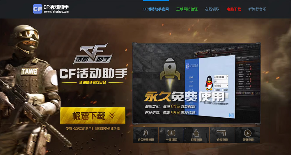 CF活动助手