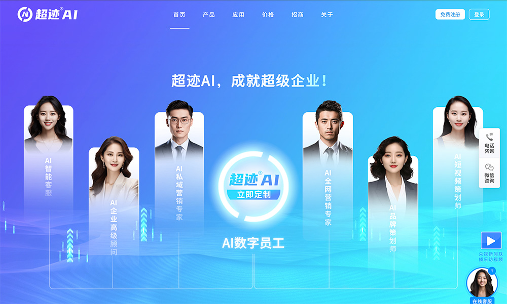 超迹AI