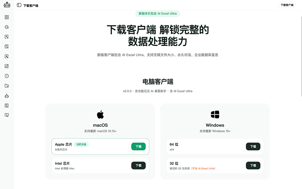 ChatExcel Ultra官网插图