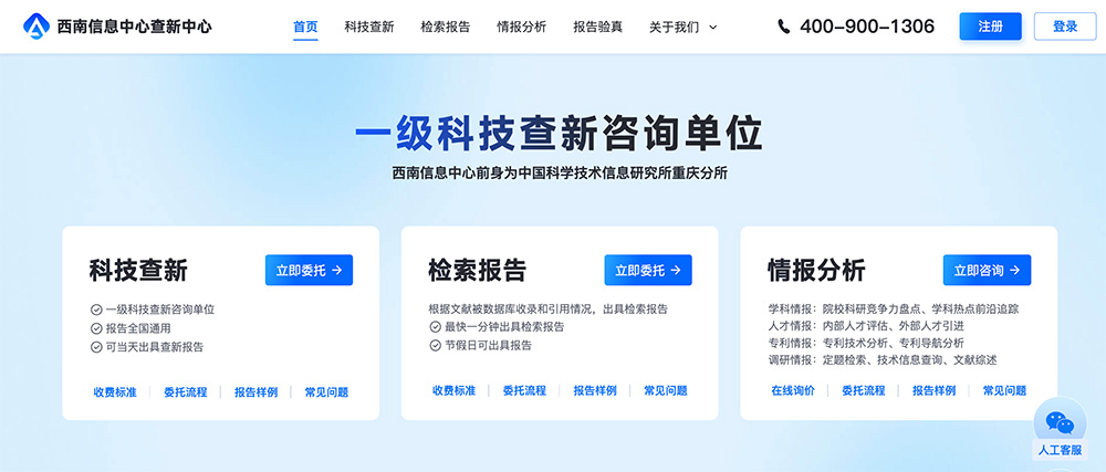 西南信息中心查新中心官网插图