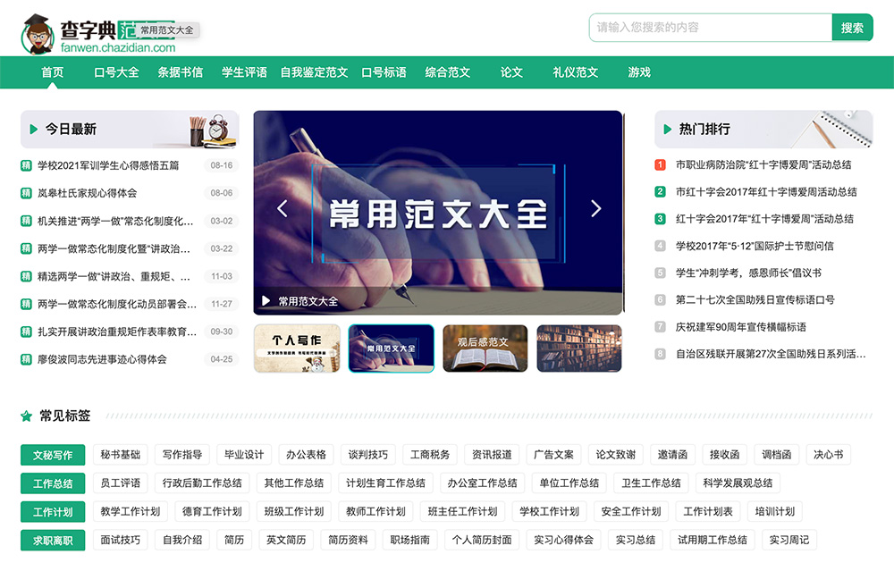 查字典范文网