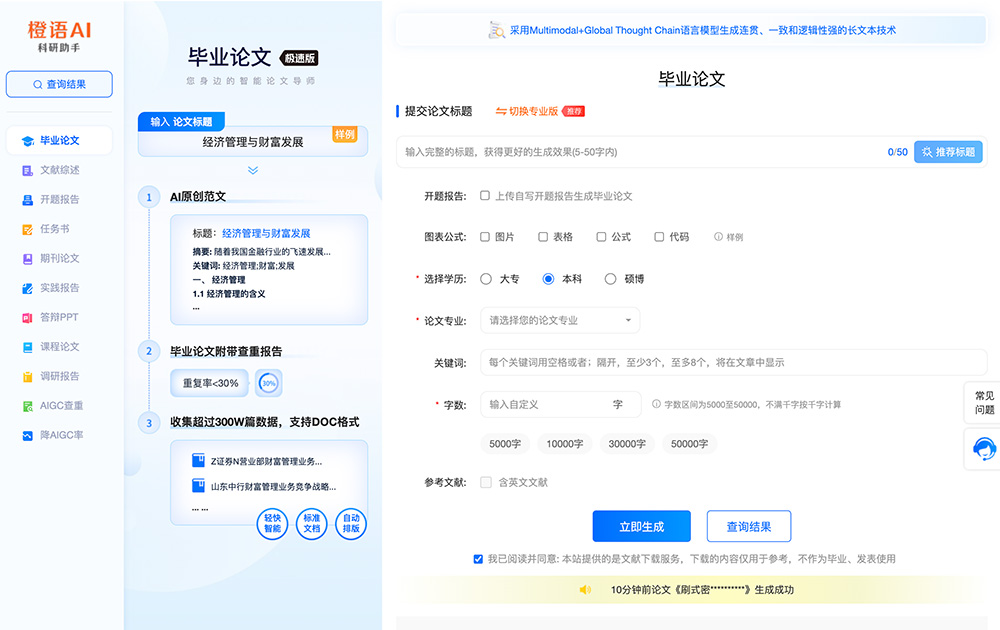 橙语AI科研助手:一站式AI论文写作工具,从选题到降重全搞定!