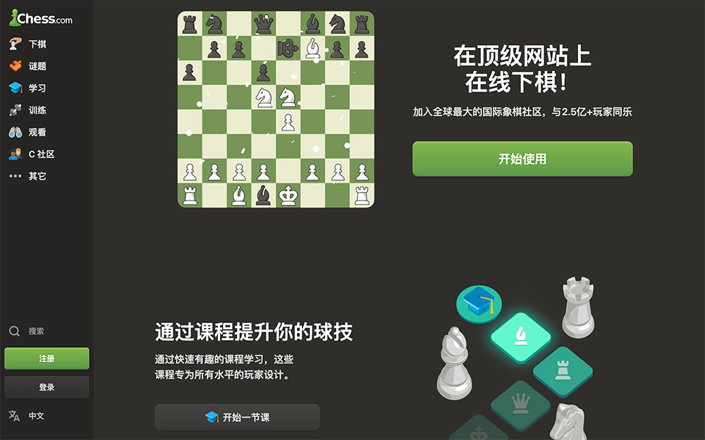 Chess.com官网:全球知名的专业国际象棋在线平台