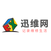 迅维网
