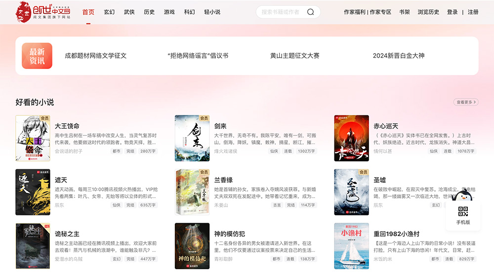 创世中文网