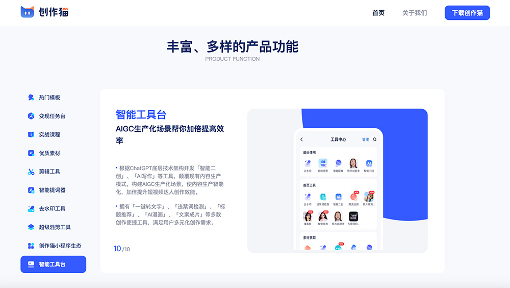 创作猫：一款功能强大的一站式短视频创作与变现平台