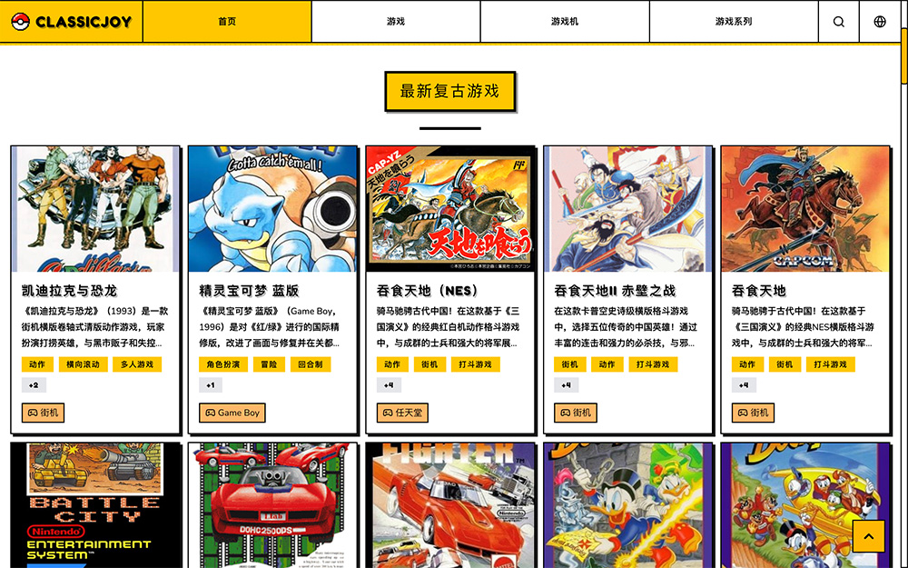 ClassicJoy Games：在线免费玩复古游戏的怀旧平台