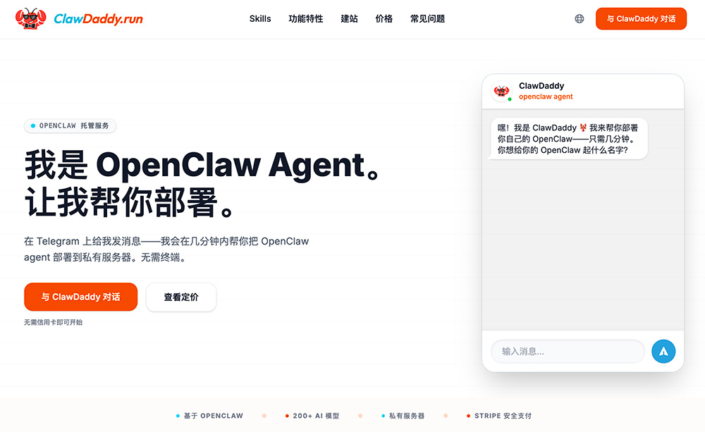 ClawDaddy官网:OpenClaw AI代理托管部署服务