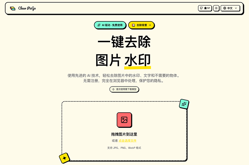 Clean PicGo：免费开源的轻量化AI图片处理工具