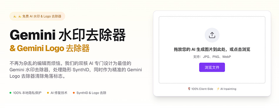Watermark Remover：Gemini专用水印清除工具