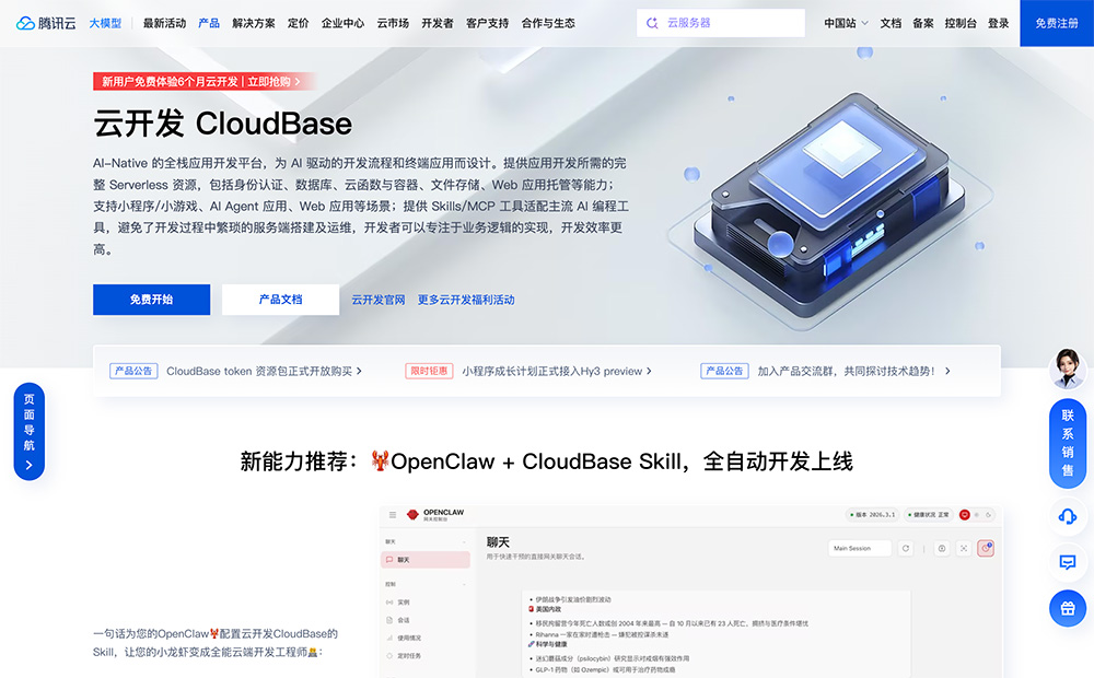 CloudBase官网插图