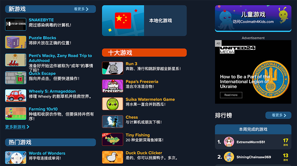 Cool Math Games：一个专注于教育娱乐的在线游戏平台