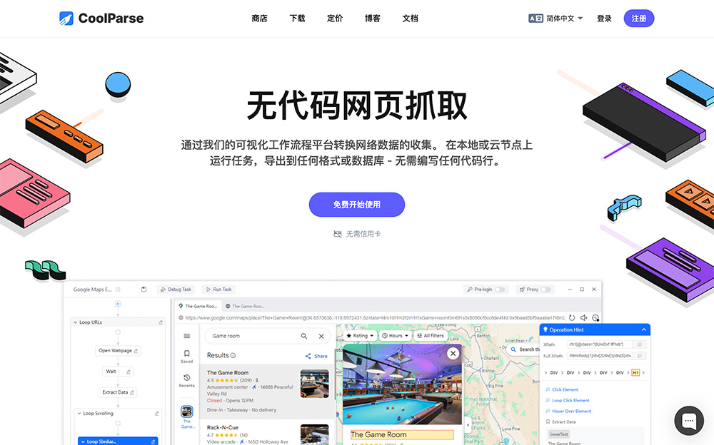  CoolParse网页爬虫