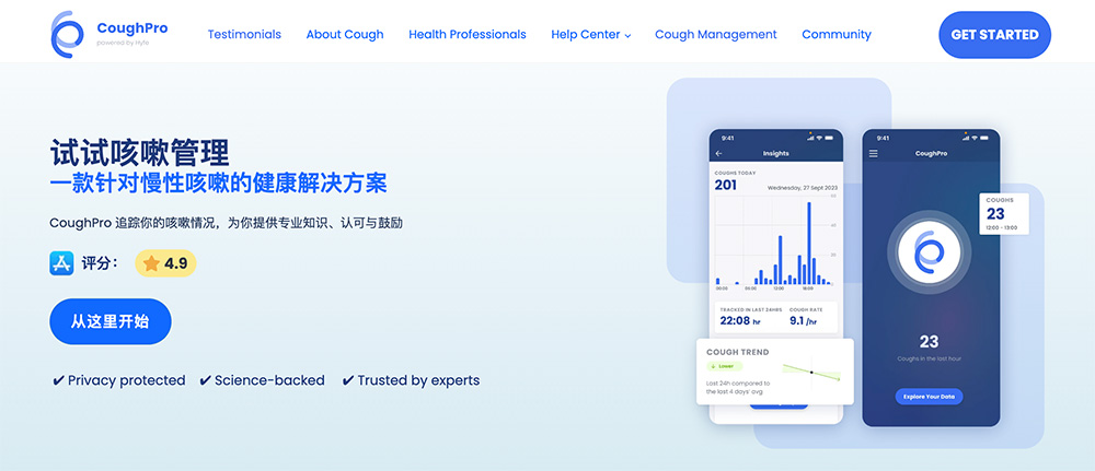 CoughPro官网插图