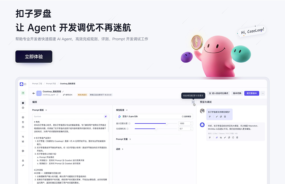 扣子罗盘