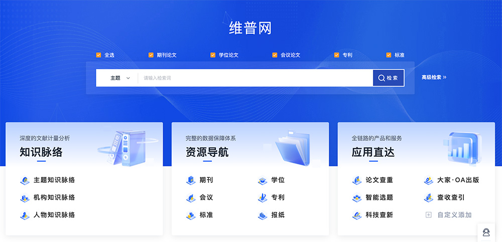 维普网