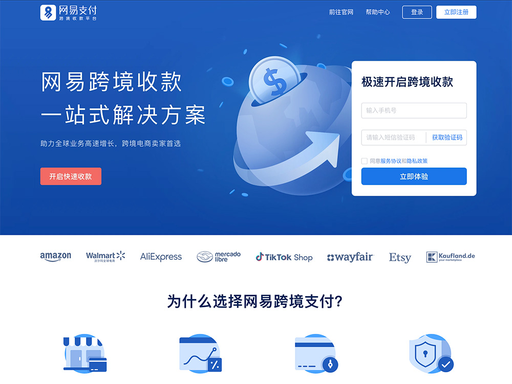 网易支付