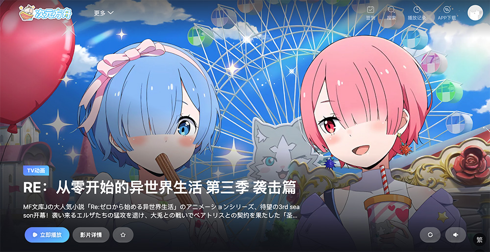 次元方舟动漫网