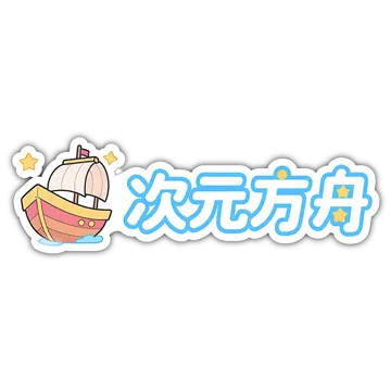 次元方舟动漫网
