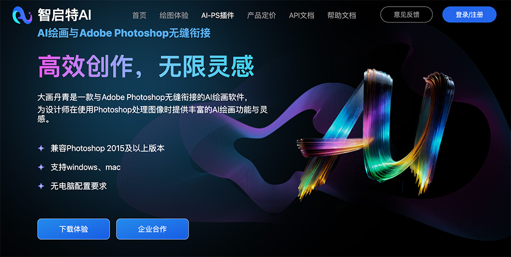 大画丹青：一款与Adobe Photoshop无缝衔接的AI绘画软件