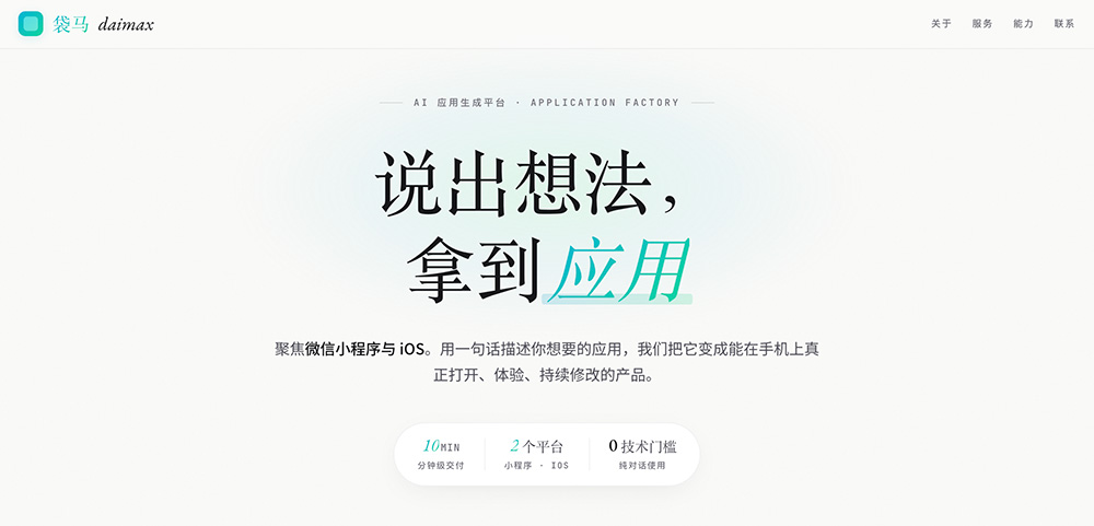 袋马daimax官网插图