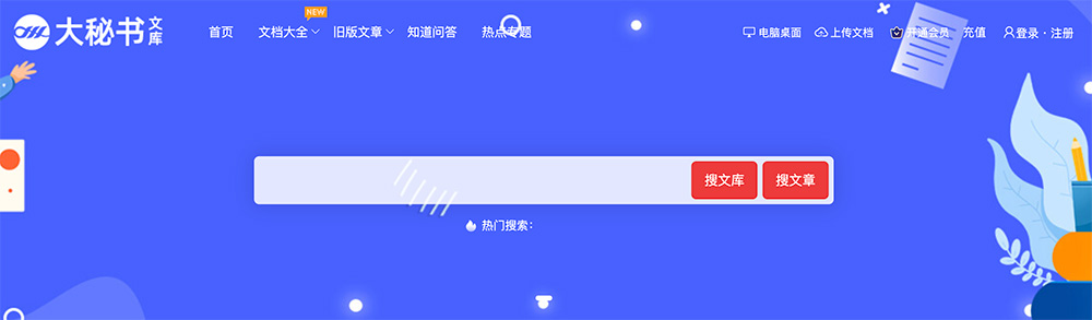 大秘书网
