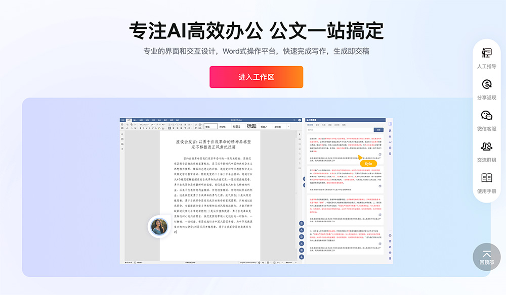丹青妙笔官网:体制内办公专用AI公文写作助手