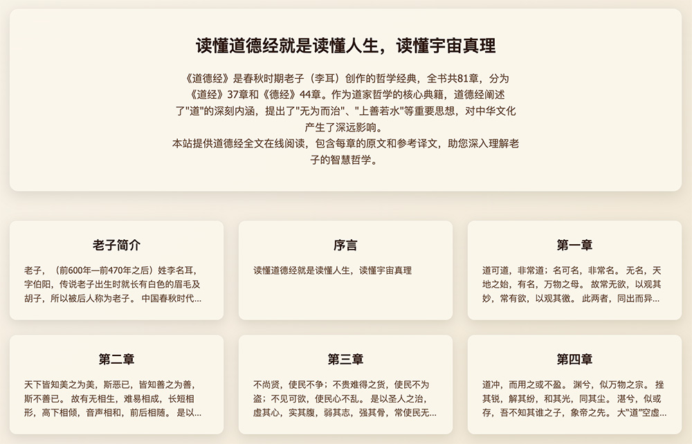 道德经网