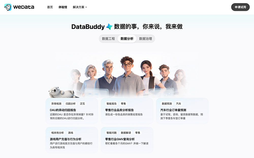 DataBuddy：腾讯云推出的原生AI Agent工作台
