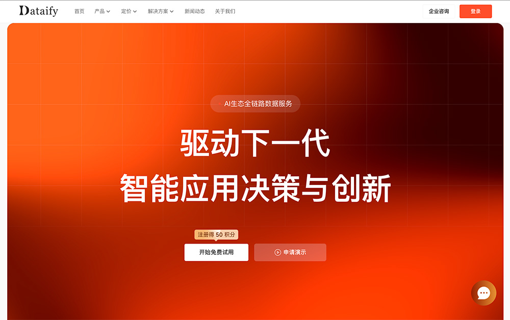 Dataify:一站式全链路数据服务平台