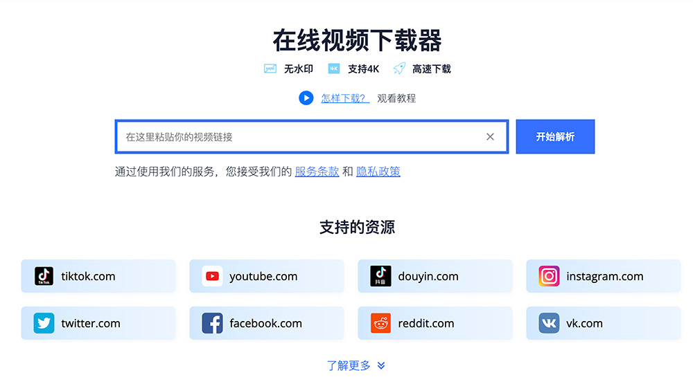 DataTool.vip：一款专注于多平台视频与音频下载的在线工具