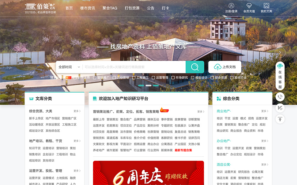 佰策地产文库
