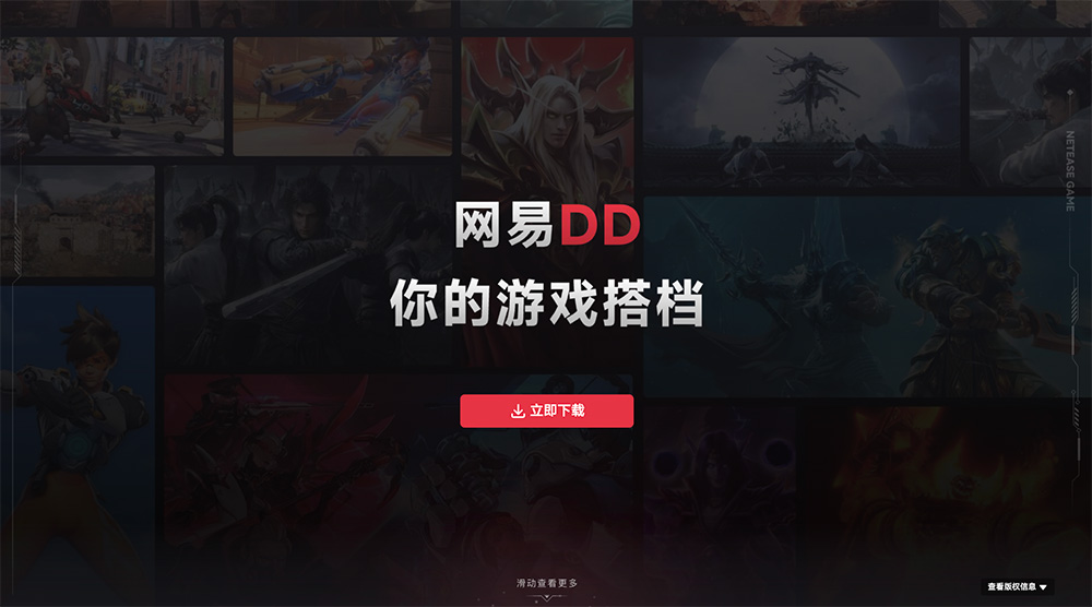 网易DD
