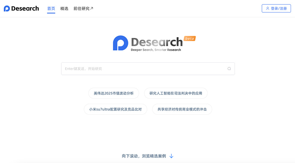 Desearch：专注于深度研究和智能分析的平台