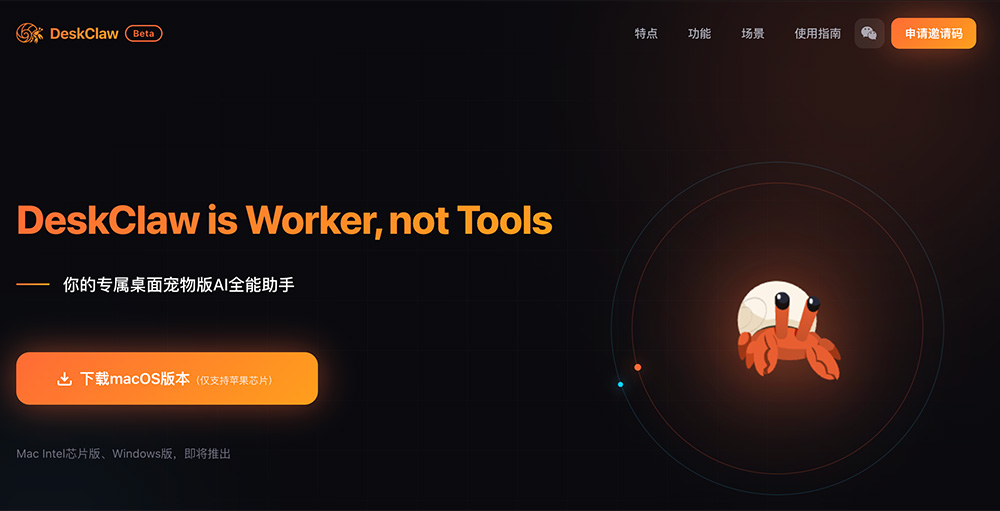 DeskClaw官网:常驻桌面的AI宠物助手 · 你的7×24小时AI工友