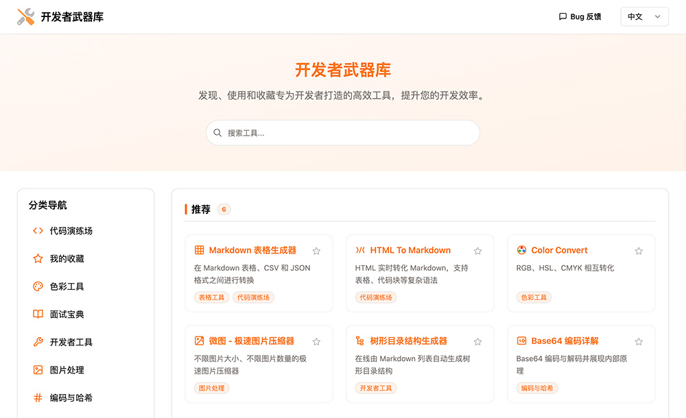 开发者武器库