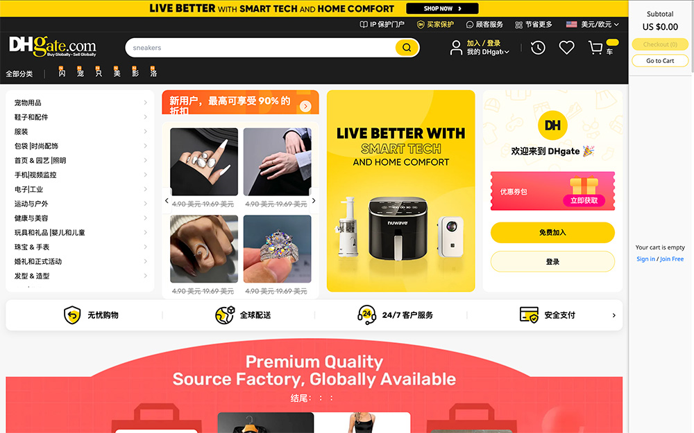 敦煌网（DHgate）