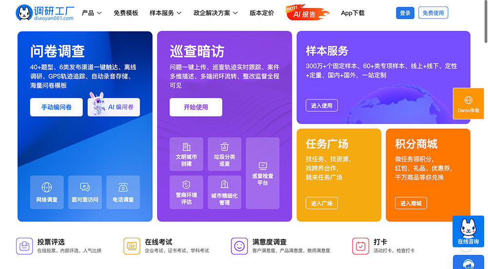 调研工厂