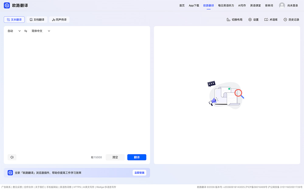 欧路翻译