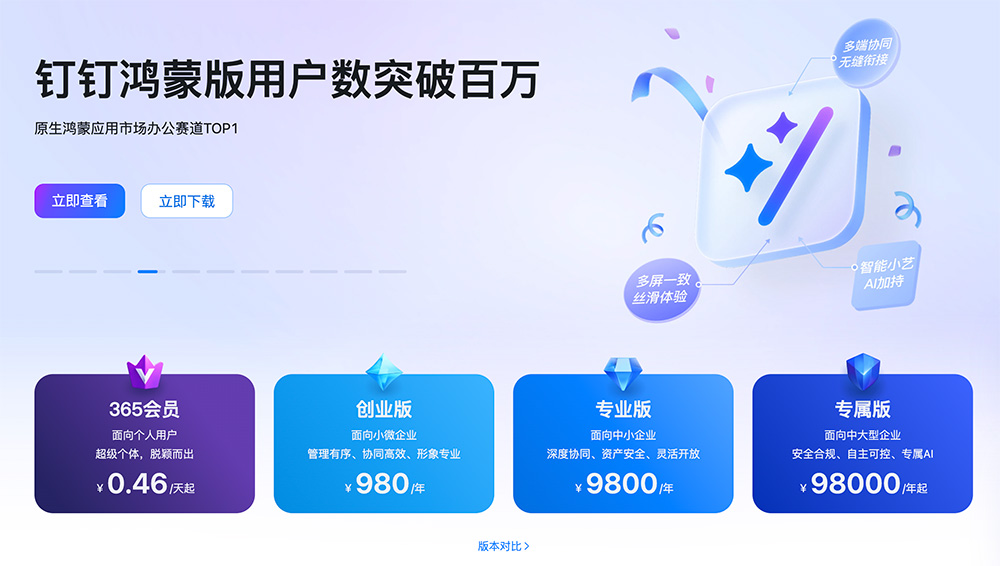 钉钉(DingTalk)