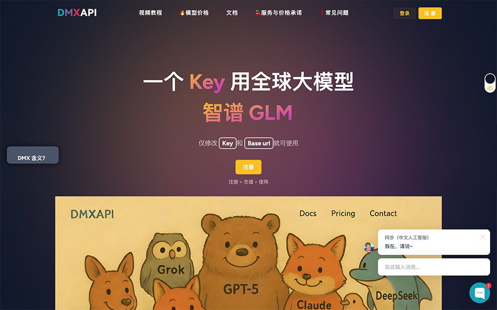 DMXAPI：LangChain中文网推出的智能API聚合服务平台